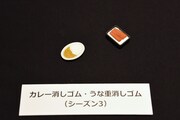 カレー消しゴムとうな重消しゴム。