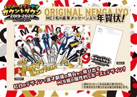 特典年賀状のイメージ。