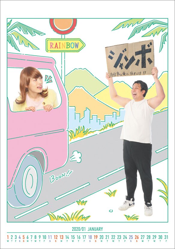 レインボー「ジャンボとおはる」＆「みゆきさんとひやまくん」がカレンダーに