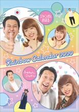 「レインボーカレンダー2020」