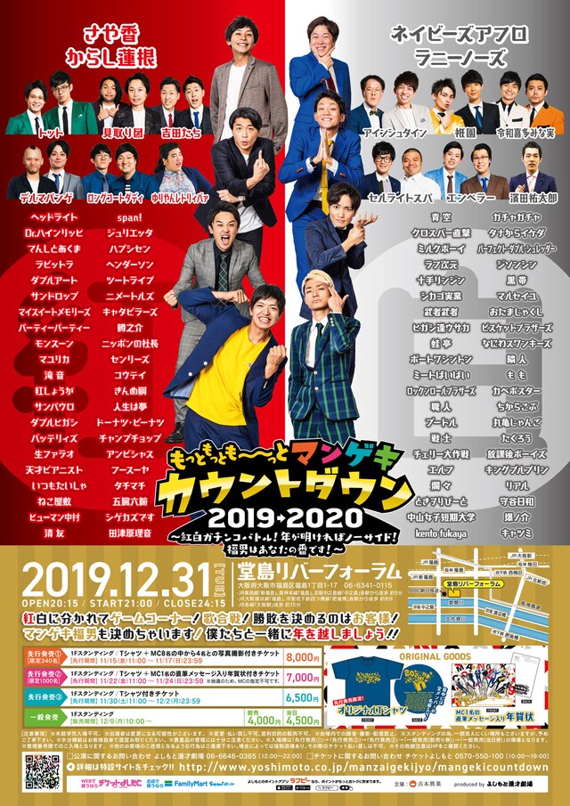 もっともっとも～～～っと「マンゲキカウントダウン2019→2020～紅白ガチンコバトル！年が明ければノーサイド！福男はあなたの番です！～」の新ポスター。