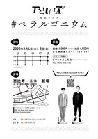 やさしいズ「#ペラルゴニウム」チラシ（裏面）