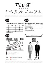 やさしいズ「#ペラルゴニウム」チラシ（裏面）