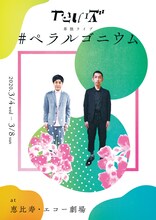 やさしいズ「#ペラルゴニウム」チラシ