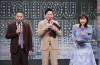 進行役の千鳥と角谷暁子アナウンサー（右）。