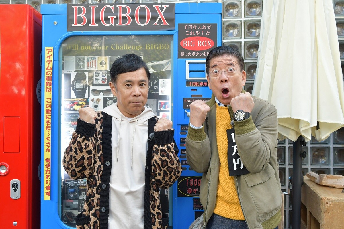 岡村が仕掛ける罠にきよし“きょとん顔”、サンド伊達「ロケの手本」