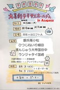 「大喜利テキサスホールデム in Asagaya」チラシ