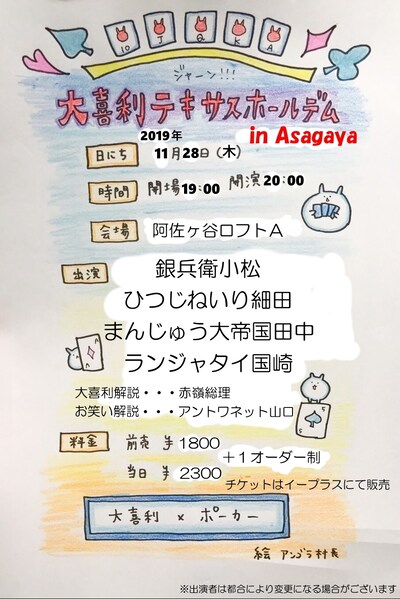 「大喜利テキサスホールデム in Asagaya」チラシ