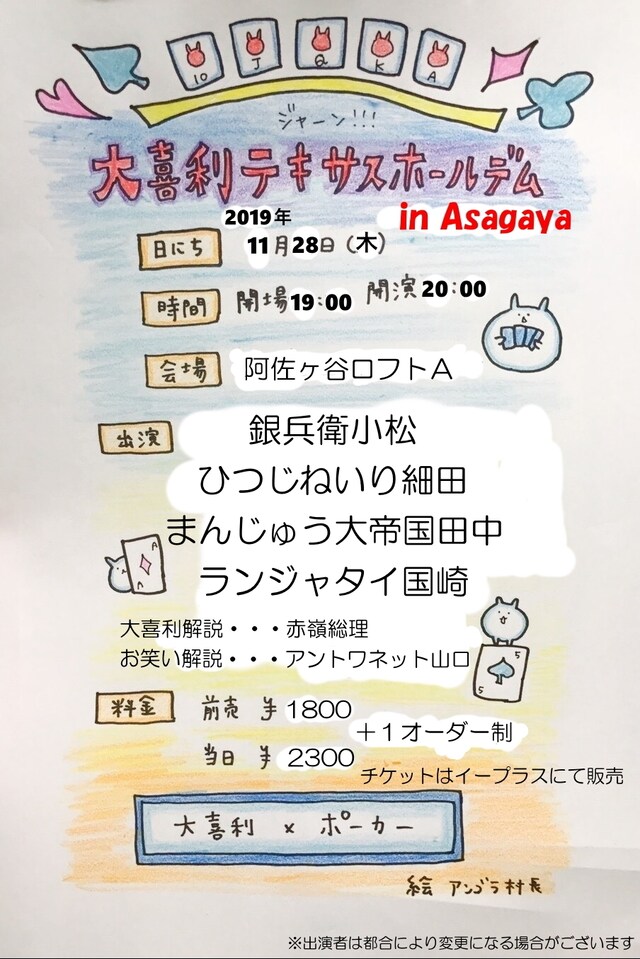 「大喜利テキサスホールデム in Asagaya」チラシ