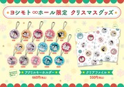 ヨシモト∞ホール限定クリスマスグッズ