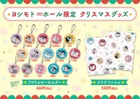ヨシモト∞ホール限定クリスマスグッズ