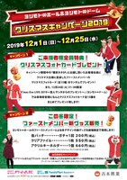 「ヨシモト∞ホール＆ヨシモト∞ドーム2019クリスマスキャンペーン」ポスター