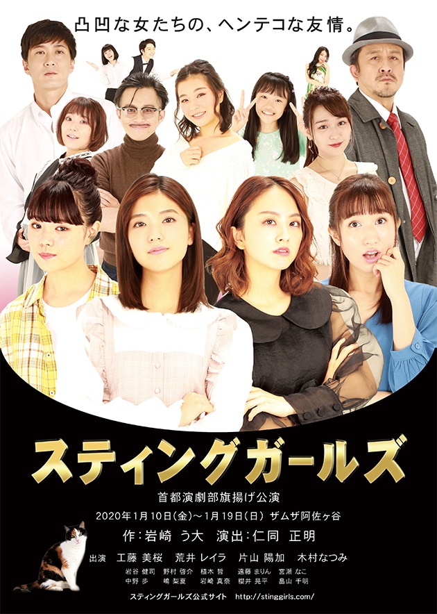 「スティングガールズ」フライヤー