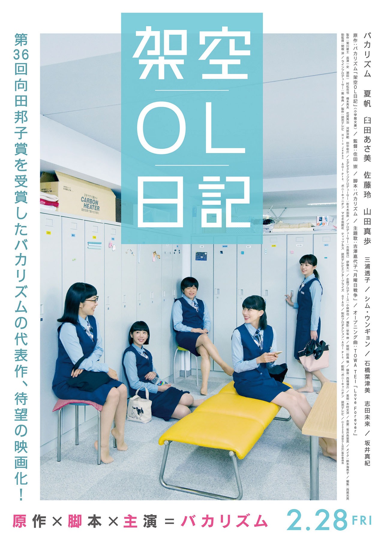映画「架空OL日記」メインビジュアル (c)2020『架空OL日記』製作委員会