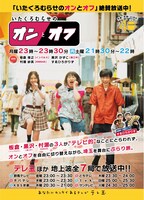 「いたくろむらせのオンとオフ」ポスター