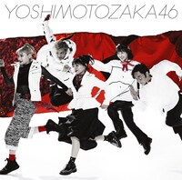 「不能ではいられない」通常盤Aジャケット