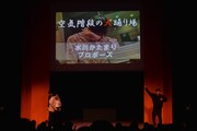 「空気階段の大踊り場」メインイベントとして「水川かたまりプロポーズ」のタイトルコールが行われた場面。