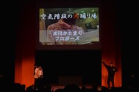 「空気階段の大踊り場」メインイベントとして「水川かたまりプロポーズ」のタイトルコールが行われた場面。