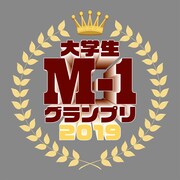 「大学生M-1グランプリ2019」ロゴ
