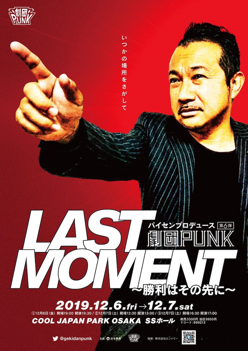 「『LAST MOMENT』~勝利はその先に~」チラシ