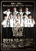 「EMPTY STAGE」チラシ
