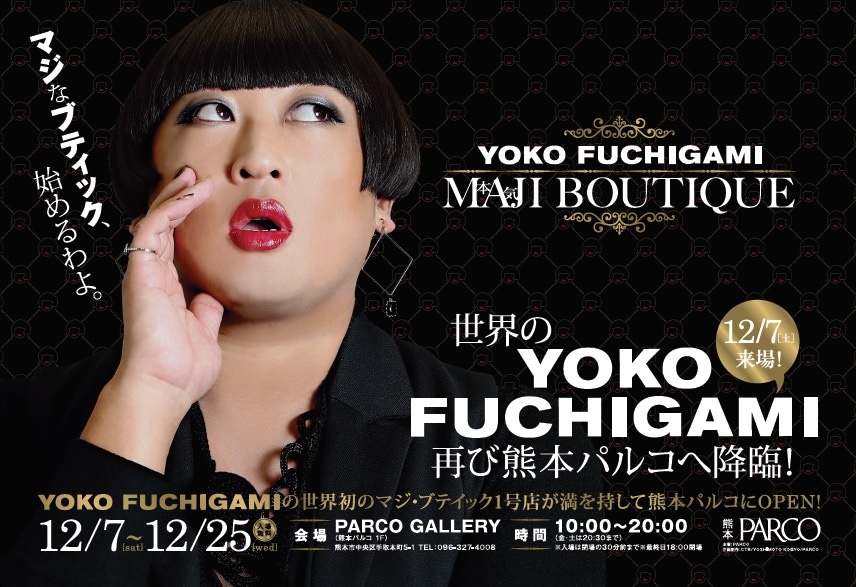 「YOKO FUCHIGAMI MAJI BOUTIQUE」イメージ