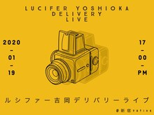 「ルシファー吉岡デリバリーライブ」フライヤー