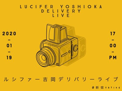 「ルシファー吉岡デリバリーライブ」フライヤー