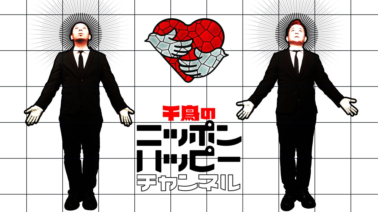 「千鳥のニッポンハッピーチャンネル」キービジュアル。
