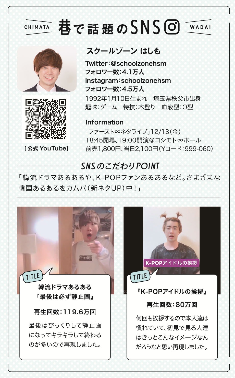 「月刊芸人SHIBUYA」12月号より。