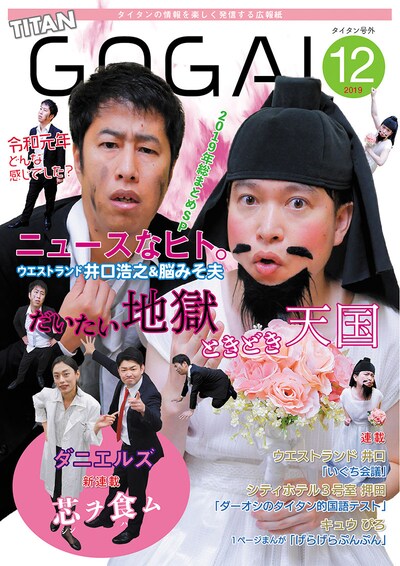 「号外」2019年12月号の表紙。