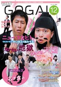 「号外」2019年12月号の表紙。
