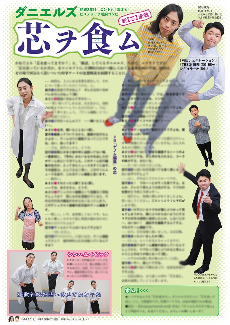 「号外」2019年12月号より。