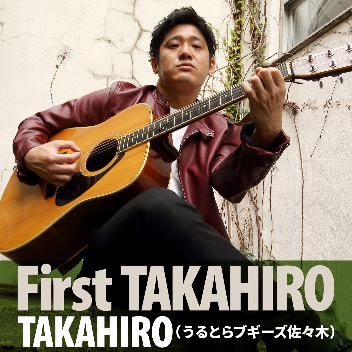 うるとらブギーズ佐々木の1stアルバム「First TAKAHIRO」のジャケット。