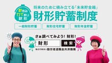 WebCM「たんぽぽと財形シスターズ篇」より。