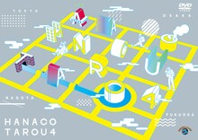 ハナコDVD「タロウ4」ジャケット