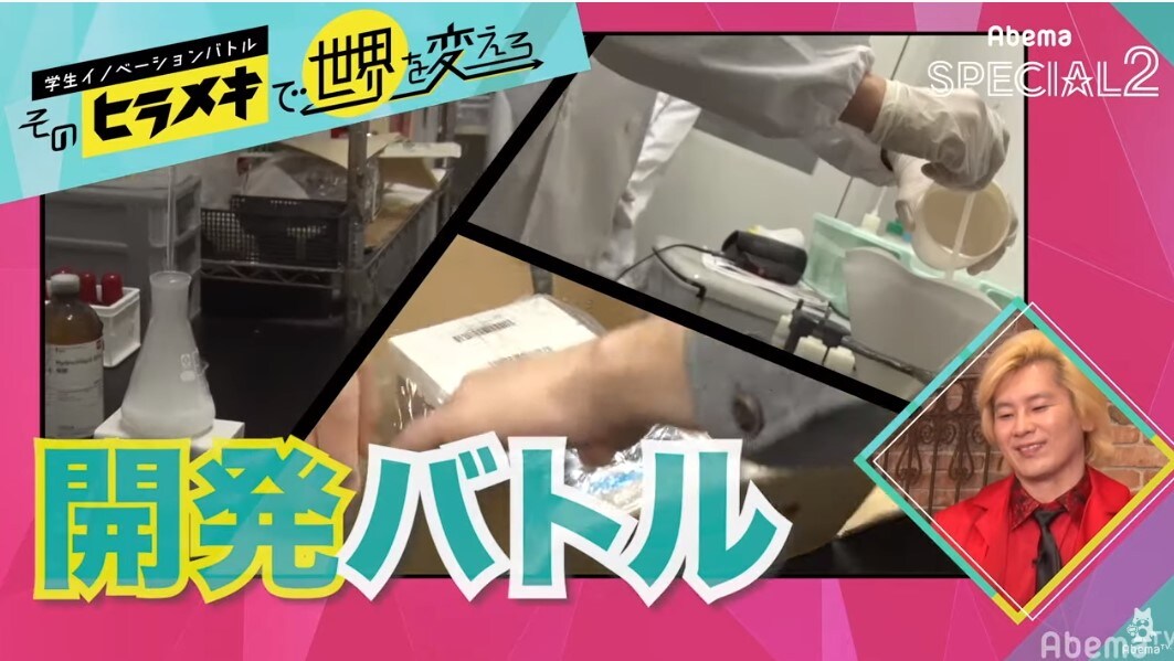 「TDK presents 学生イノベーションバトル そのヒラメキで世界を変えろ」より。