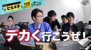 「TDK presents 学生イノベーションバトル そのヒラメキで世界を変えろ」より。
