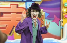 「今ちゃんの『実は…』」に出演する「クレイジーゴエ」こと浅越ゴエ。(c)ABCテレビ