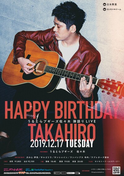 うるとらブギーズ佐々木弾き語りライブ「HAPPY BIRTHDAY TAKAHIRO」
