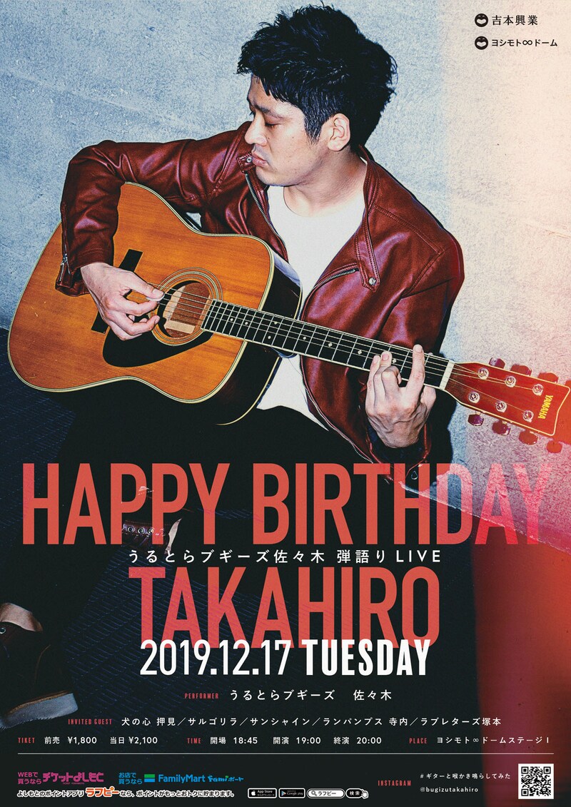 うるとらブギーズ佐々木弾き語りライブ「HAPPY BIRTHDAY TAKAHIRO」