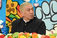 ダウンタウン松本