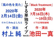 村上にする？池田にする？しずるが作・演出を替えて2つの単独ライブ開催