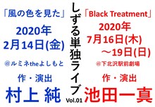 しずる単独ライブ「風の色を見た」「Black Treatment」のイメージ。