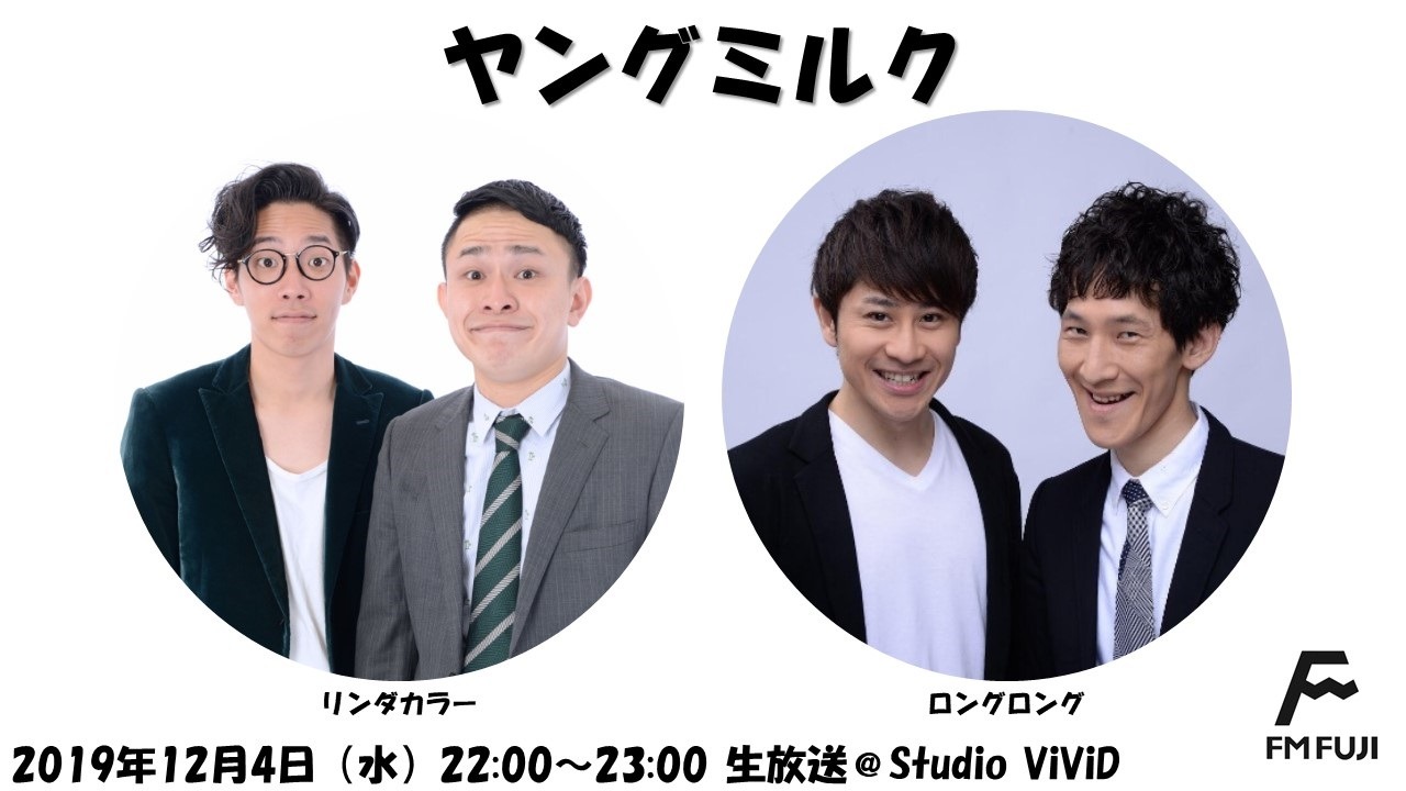 リンダカラーとロングロングが出演する「ヤングミルク」イメージ。