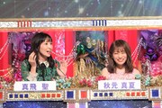 （左から）真飛聖、秋元真夏。(c)フジテレビ