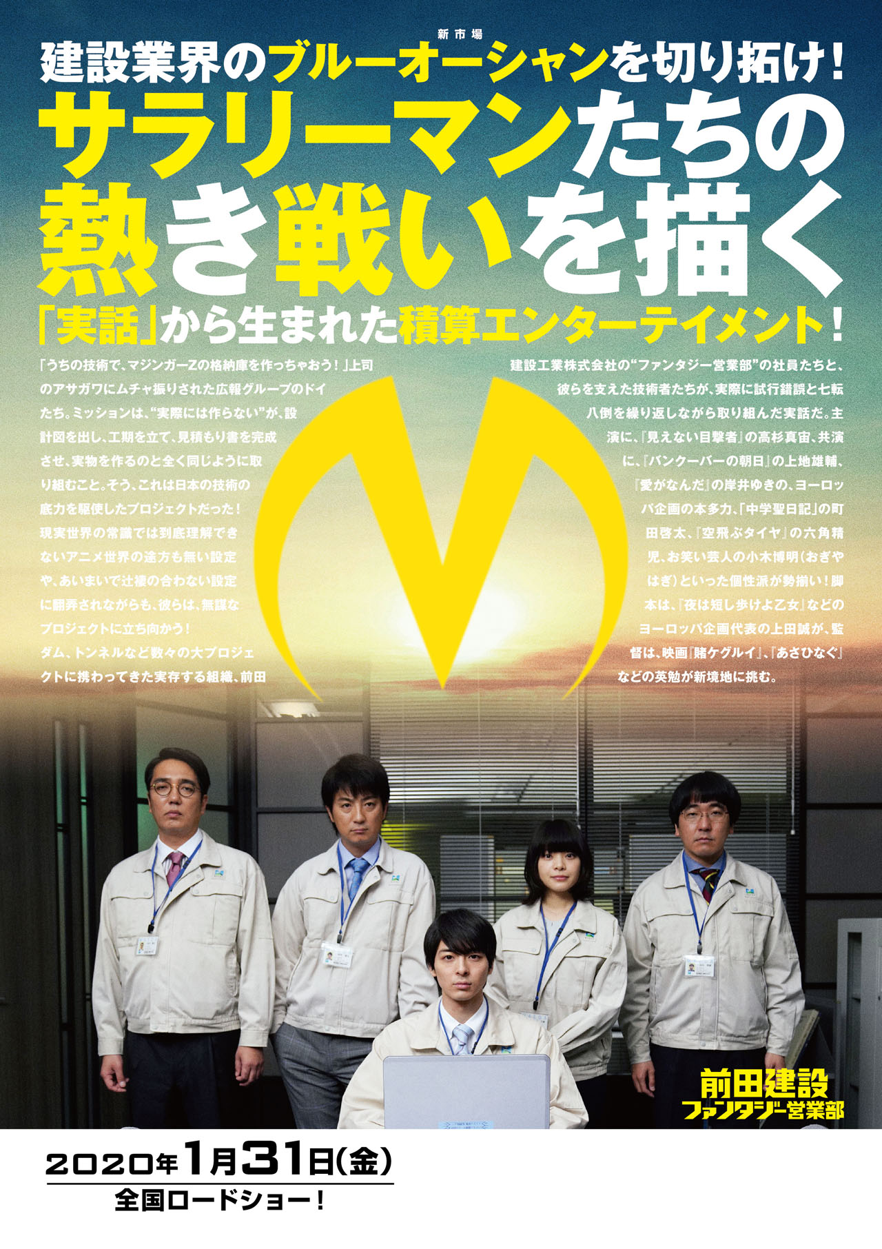 「前田建設ファンタジー営業部」チラシ（裏面）