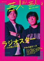 「芸人芸人芸人 volume2」表紙