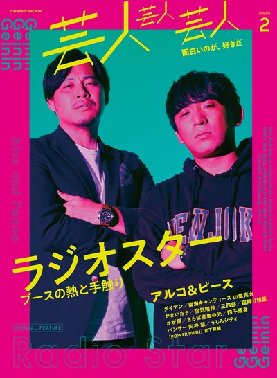 「芸人芸人芸人 volume2」表紙