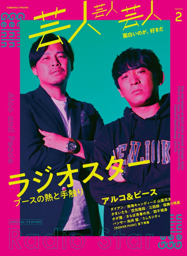 「芸人芸人芸人 volume2」表紙